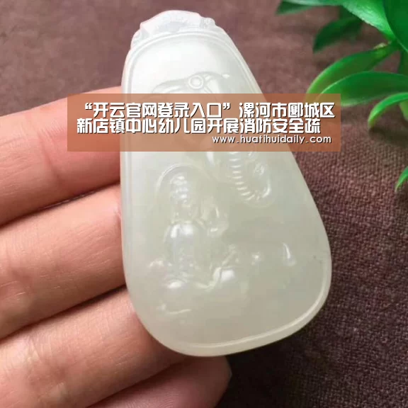 “开云官网登录入口”漯河市郾城区新店镇中心幼儿园开展消防安全疏散演练(图2) kaiyun开云官网