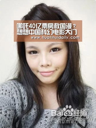 哪吒40亿票房救国漫?想想中国科幻电影大门怎么关上的‘kaiyun开云官网’(图1) kaiyun开云