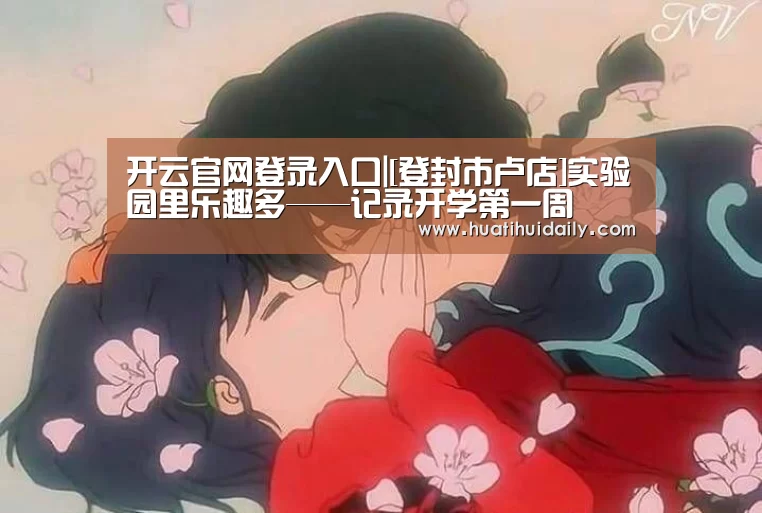 开云官网登录入口