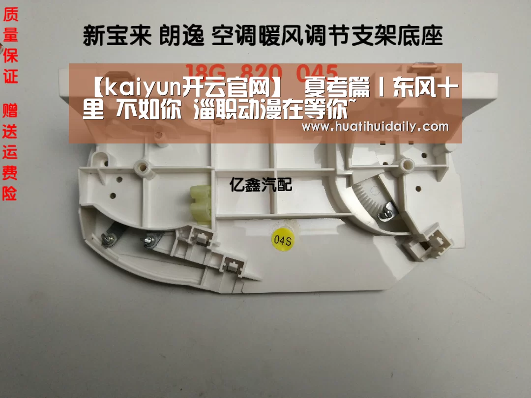 【kaiyun开云官网】
夏考篇丨东风十里 不如你 淄职动漫在等你~(图2) kaiyun开云