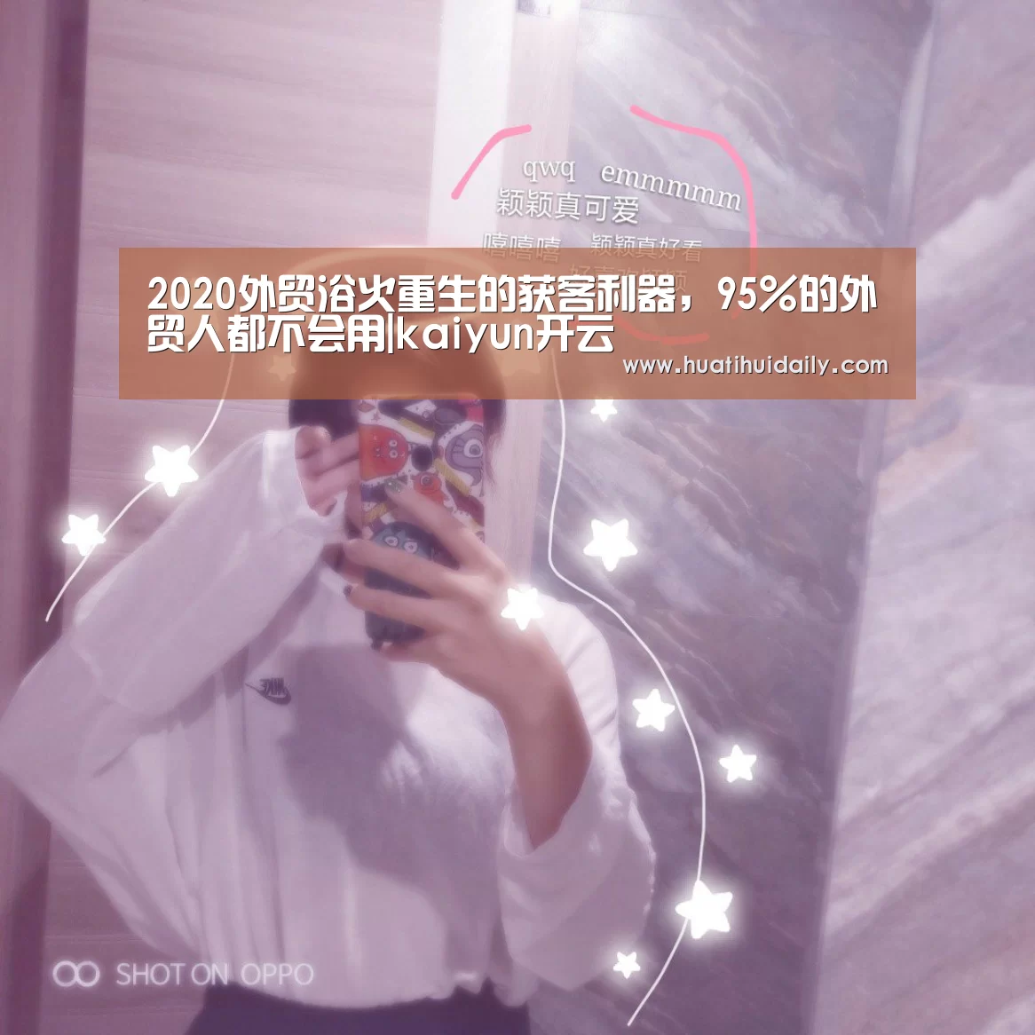 2020外贸浴火重生的获客利器,95%的外贸人都不会用|kaiyun开云(图2) 开云平台官网