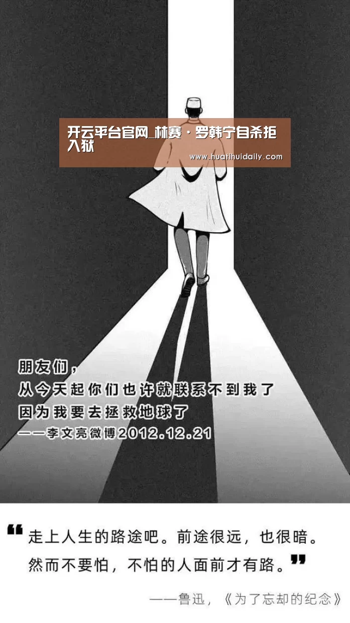 开云平台官网_林赛·罗韩宁自杀拒入狱(图2) 开云官网登录入口